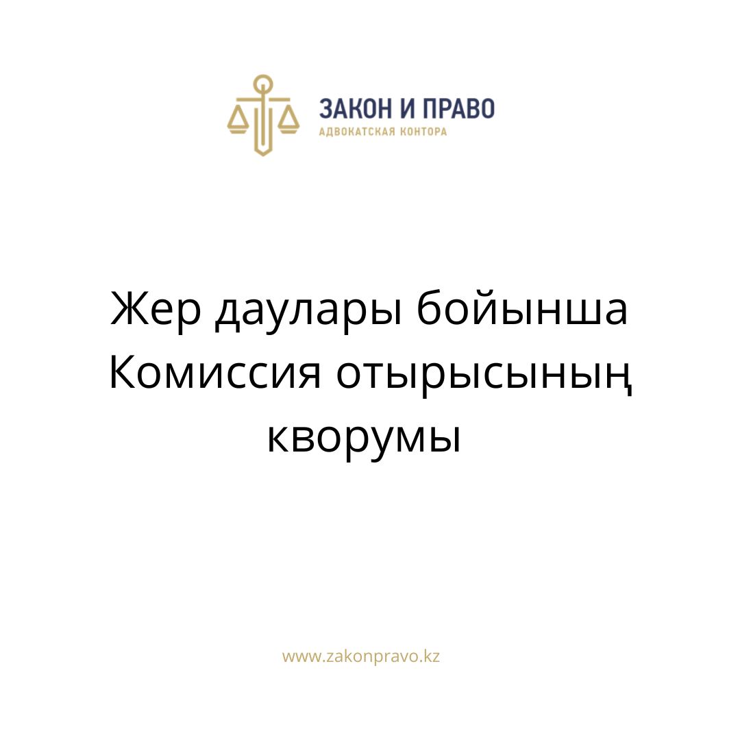 АMANAT партиясы және Заң және Құқық адвокаттық кеңсесінің серіктестігі аясында елге тегін заң көмегі көрсетілді